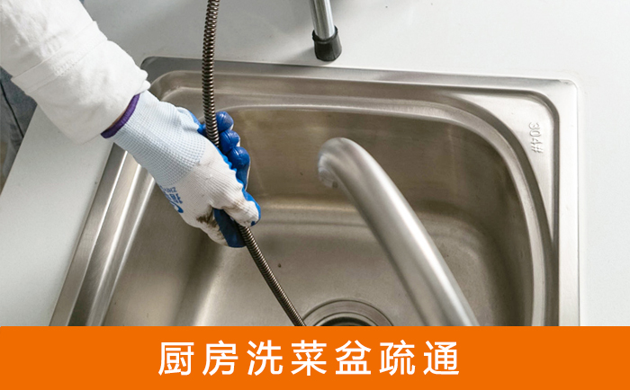 溧水疏通洗菜盆